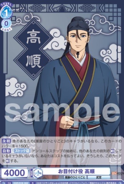 画像1: R　お目付け役　高順 (1)