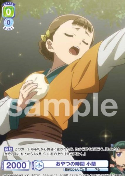画像1: CP　おやつの時間　小蘭 (1)