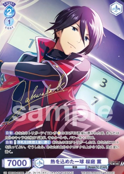 画像1: ISM　熱を込めた一球　桜庭薫 (1)