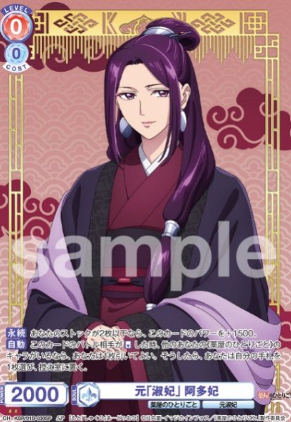 画像1: SP　元「淑妃」阿多妃 (1)