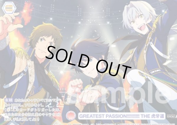 画像1: CP　GREATEST　PASSION!!!!!!!!!!　THE　虎牙道 (1)