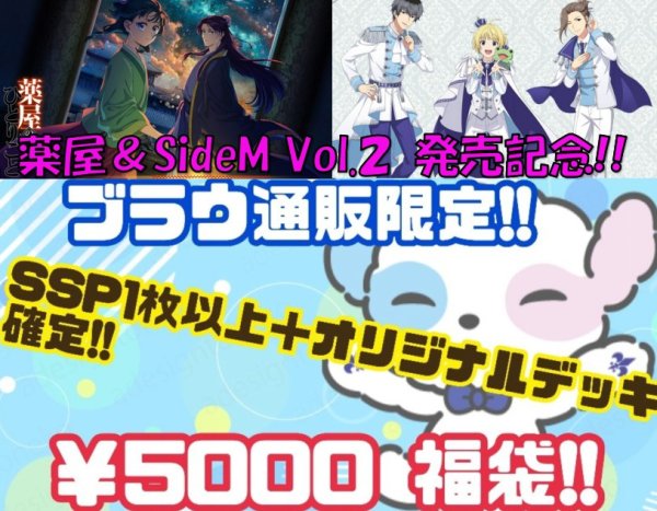 画像1: ✨薬屋＆SideMvol．2発売記念✨ ブラウ￥5000福袋！！ (1)