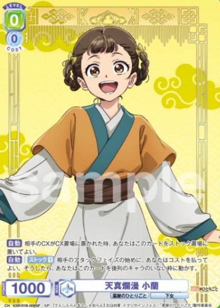 画像1: SP　天真爛漫　小蘭 (1)