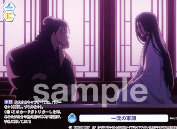 画像1: CP　一流の軍師 (1)