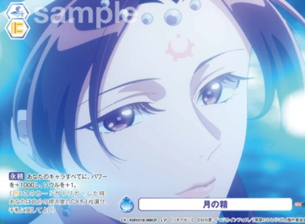 画像1: CP　月の精 (1)