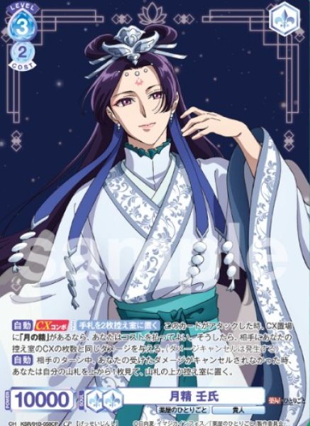画像1: CP　月精　壬氏 (1)