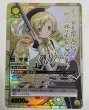 画像2: 【特価品】UA31BT/MMM-1-019 SR★★　巴 マミ　【状態写真つき】 (2)
