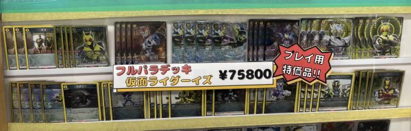 画像1: 【パラレル】【プレイ用特価品】仮面ライダーイズ　フルパラデッキ　(仮面ライダー) (1)