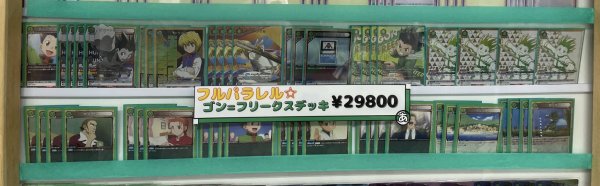 画像1: 【パラレル】ゴン・フリークス　フルパラデッキ　(HUNTER×HUNTER) (1)