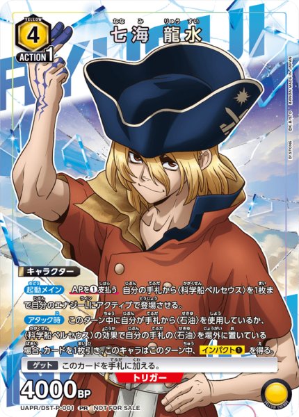 画像1: 【プロモ】ユニチケ　七海 龍水　UAPR/DST-P-001 (1)