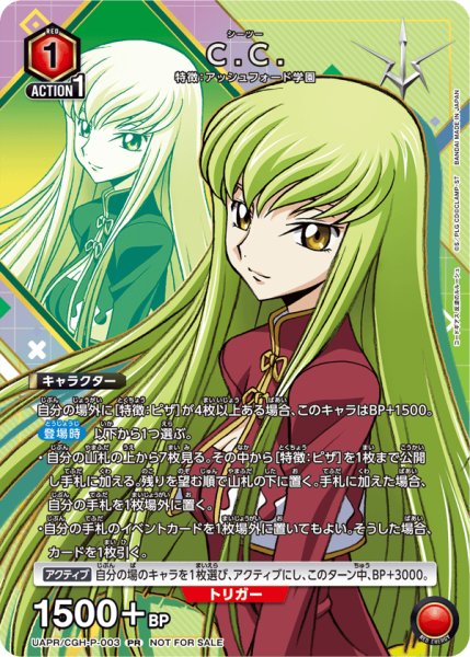 画像1: 【プロモ】ユニチケ　C.C.　UAPR/CGH-P-003 (1)