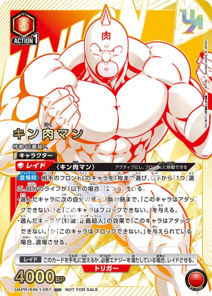 画像1: 【ユニオンレア】キン肉マン　UAPR/KIN-1-051　UR【未開封】 (1)