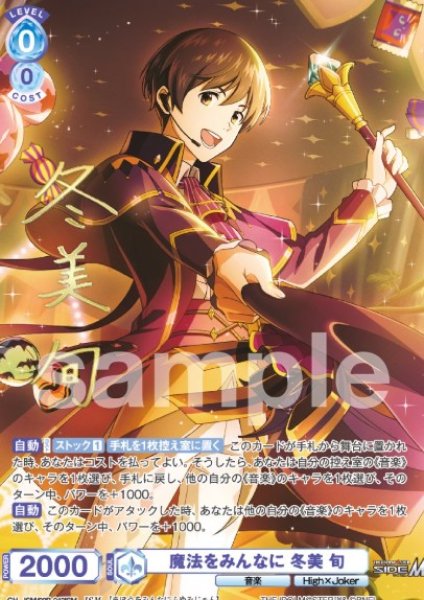 画像1: ISM　魔法をみんなに　冬美旬 (1)