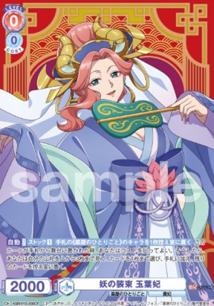 画像1: CP　妖の装束　玉葉妃 (1)