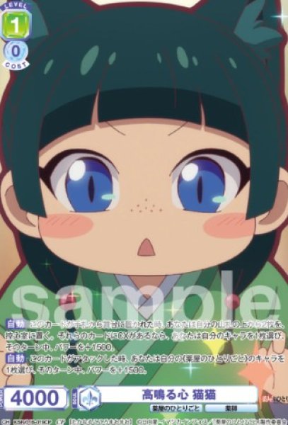画像1: CP　高鳴る心　猫猫 (1)