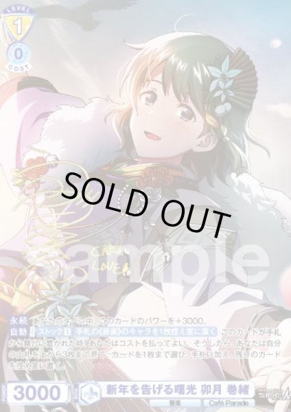画像1: ISM　新年を告げる曙光　卯月巻緒 (1)