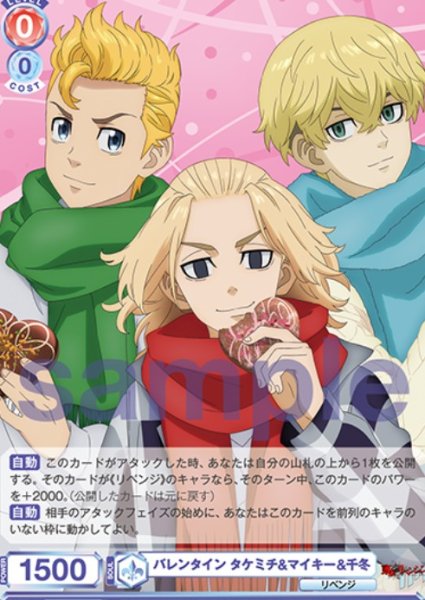 画像1: RR　  バレンタイン タケミチ&マイキー&千冬 (1)