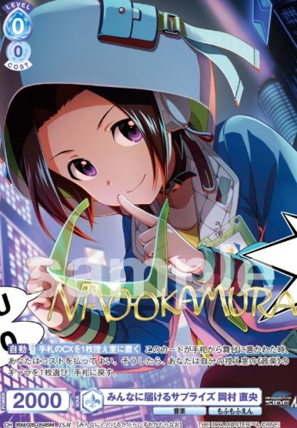 画像1: IMS　みんなに届けるサプライズ　岡村直央 (1)