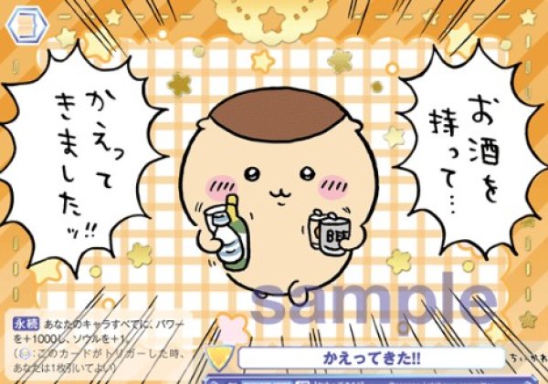 画像1: SP　かえってきた‼ (1)