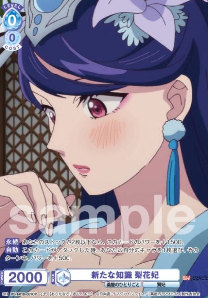 画像1: CP　新たな知識　梨花妃 (1)