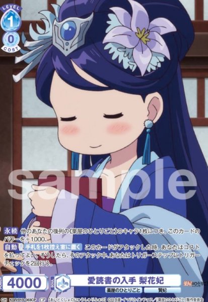 画像1: CP　愛読書の入手　梨花妃 (1)