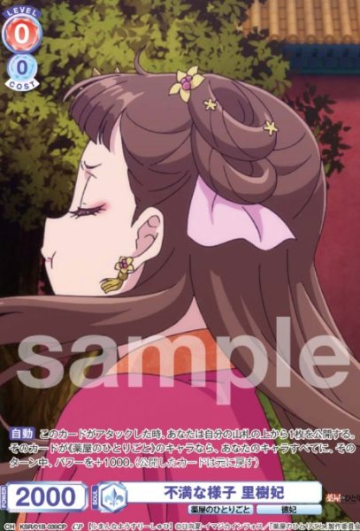 画像1: CP　不満な様子　里樹妃 (1)