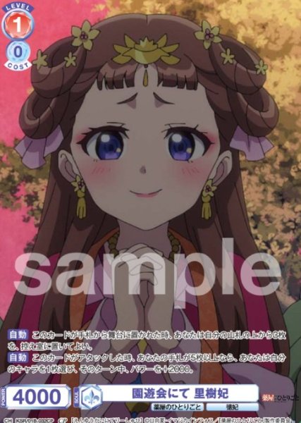画像1: CP　園遊会にて　里樹妃 (1)