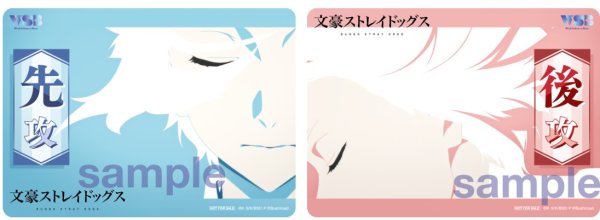 画像1: 「先攻後攻カード 『文豪ストレイドッグス』」1セット (1)