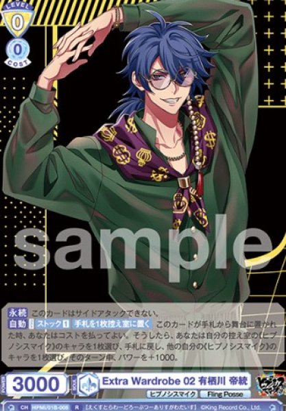 画像1: R　 Extra Wardrobe 02 有栖川 帝統 (1)