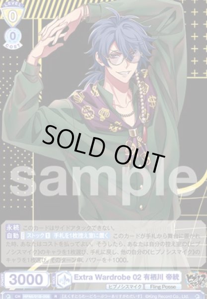 画像1: R　 Extra Wardrobe 02 有栖川 帝統 (1)