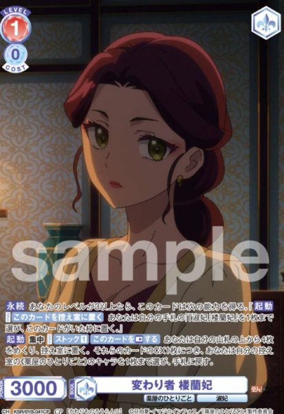 画像1: CP　変わり者　楼蘭妃 (1)