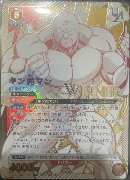 画像1: 【WINNER】【ユニオンレア】キン肉マン　UAPR/KIN-1-051　UR【未開封】 (1)