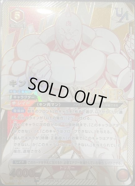 画像1: 【WINNER】【ユニオンレア】キン肉マン　UAPR/KIN-1-051　UR【未開封】 (1)