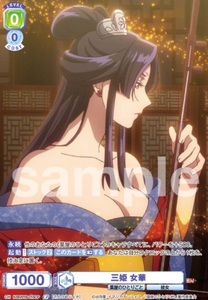 画像1: CP　三姫　女華 (1)