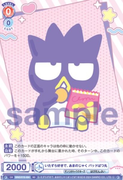 画像1: SD　 いたずら好きで、あまのじゃく バッドばつ丸 (1)