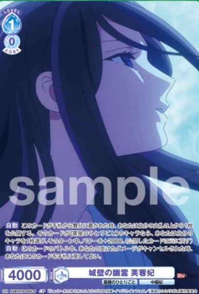 画像1: CP　城壁の幽霊　芙蓉妃 (1)