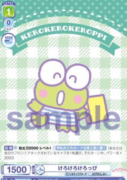 画像1: N　けろけろけろっぴ (1)