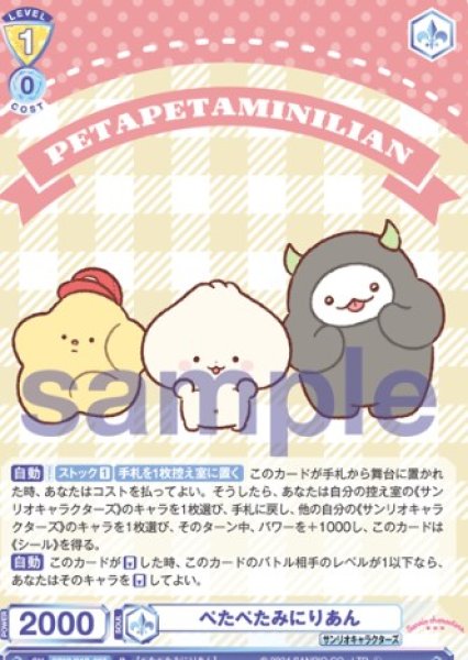 画像1: R　 ぺたぺたみにりあん (1)