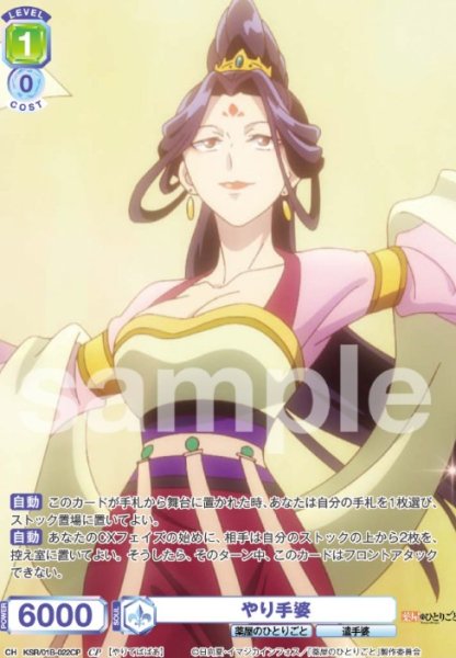 画像1: CP　やり手婆 (1)