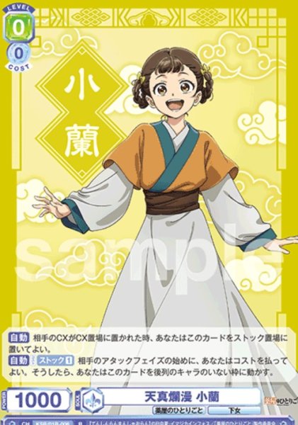 画像1: R　天真爛漫　小蘭 (1)
