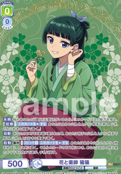 画像1: SP　花と薬師　猫猫 (1)