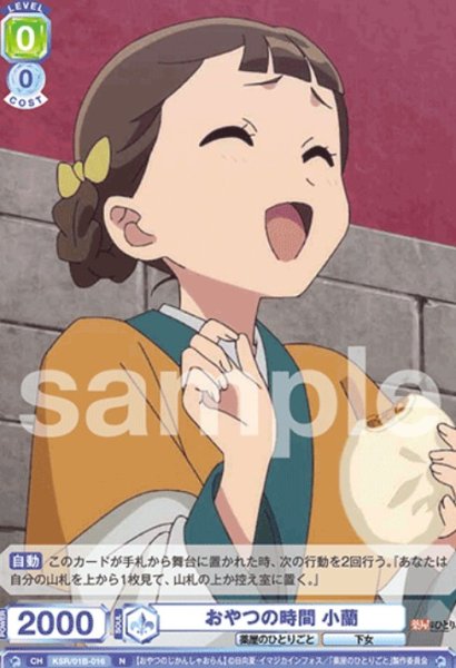 画像1: N　おやつの時間　小蘭 (1)