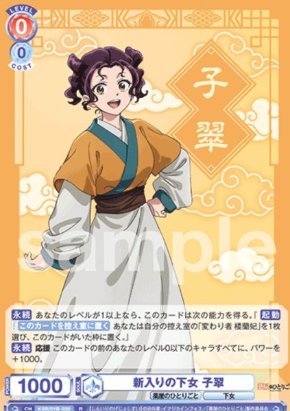 画像1: N　新入りの下女 子翠 (1)