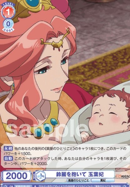 画像1: R　鈴麗を抱いて　玉葉妃 (1)