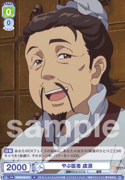 画像1: N　やぶ医者 虞淵 (1)