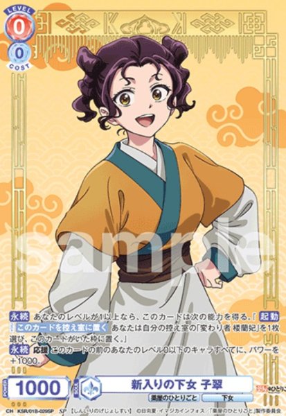 画像1: SP　新入りの下女 子翠 (1)