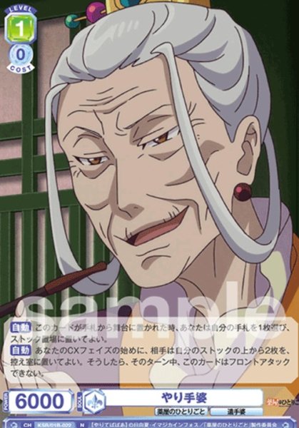 画像1: N　やり手婆 (1)