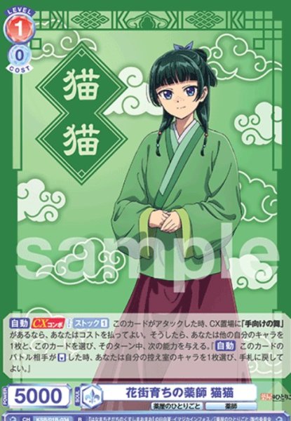 画像1: R　花街育ちの薬師　猫猫 (1)