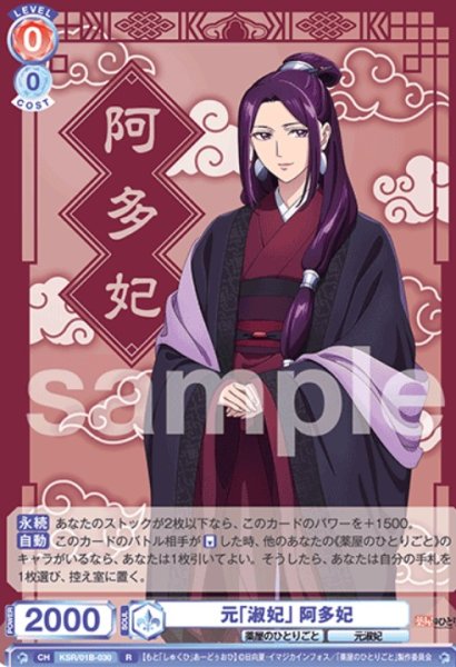 画像1: R　元「淑妃」阿多妃 (1)