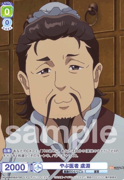 画像1: CP　やぶ医者 虞淵 (1)